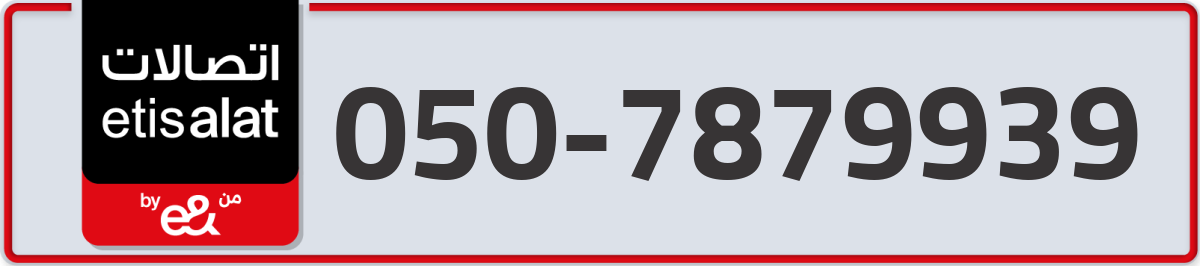 etisalat Mobile Number 050 code 7879939 number