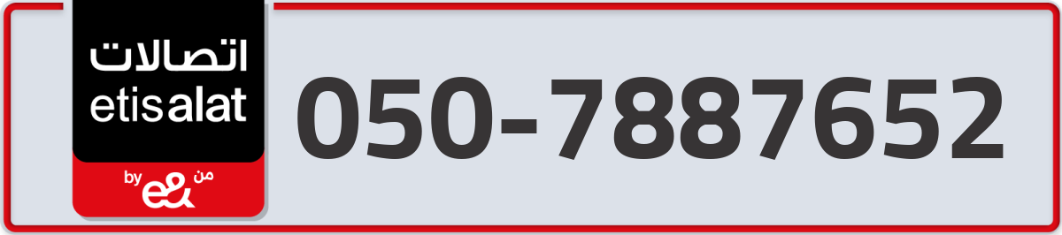 etisalat Mobile Number 050 code 7887652 number