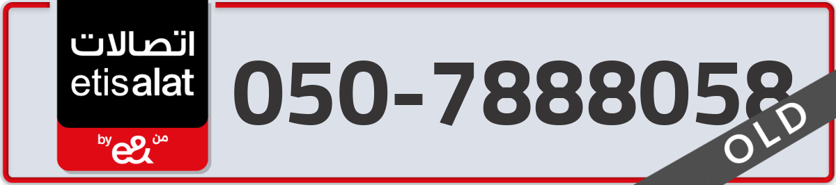 etisalat Mobile Number 050 code 7888058 number