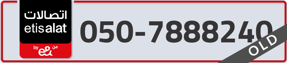 etisalat Mobile Number 050 code 7888240 number