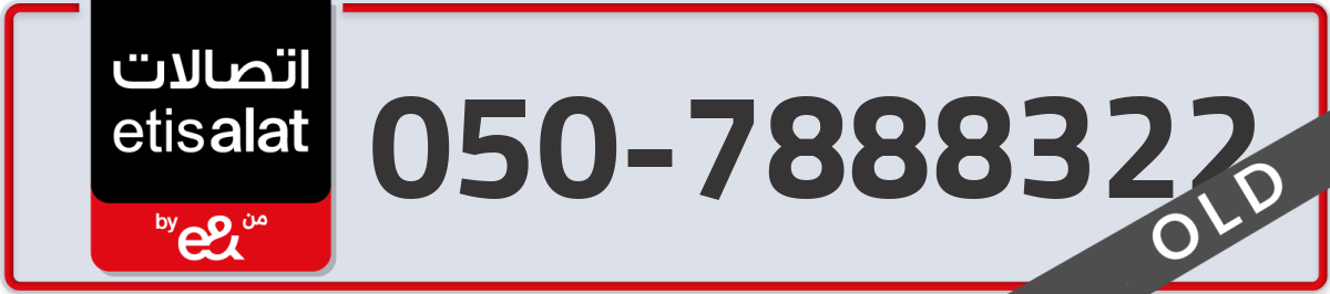 etisalat Mobile Number 050 code 7888322 number