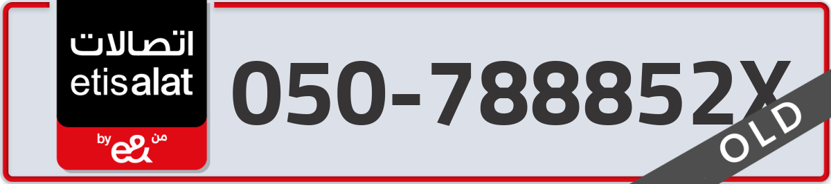 etisalat Mobile Number 050 code 788852X number