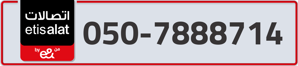 etisalat Mobile Number 050 code 7888714 number