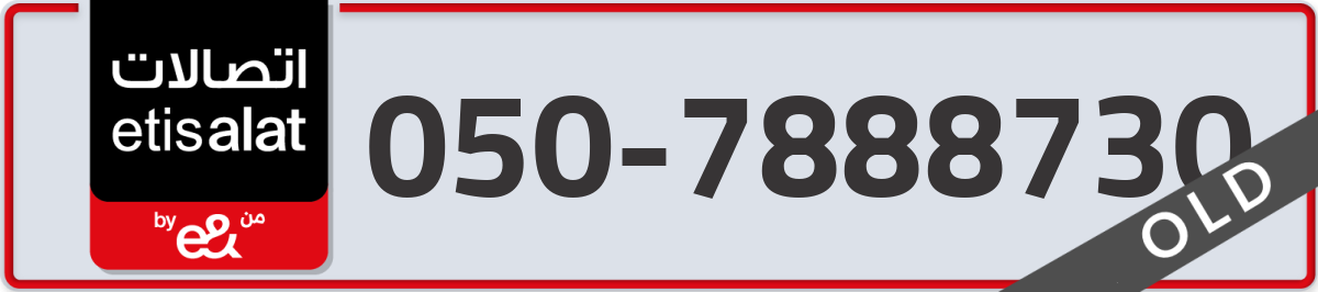 etisalat Mobile Number 050 code 7888730 number