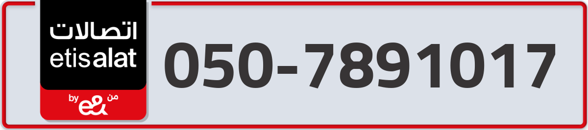 etisalat Mobile Number 050 code 7891017 number