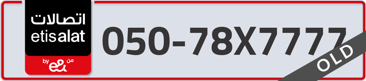 etisalat Mobile Number 050 code 78X7777 number