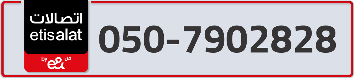 etisalat Mobile Number 050 code 7902828 number