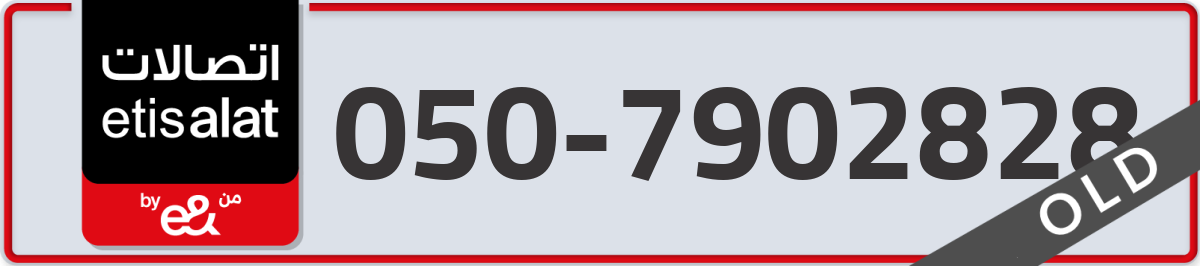 etisalat Mobile Number 050 code 7902828 number