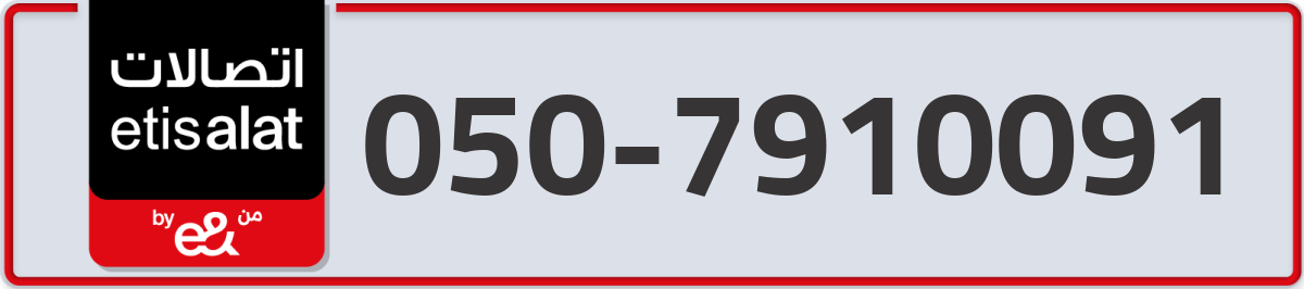 etisalat Mobile Number 050 code 7910091 number