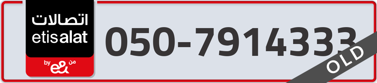 etisalat Mobile Number 050 code 7914333 number