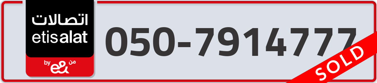 etisalat Mobile Number 050 code 7914777 number