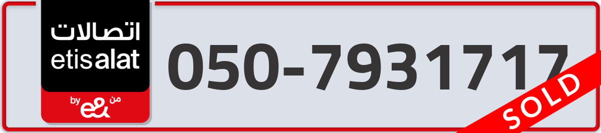 etisalat Mobile Number 050 code 7931717 number