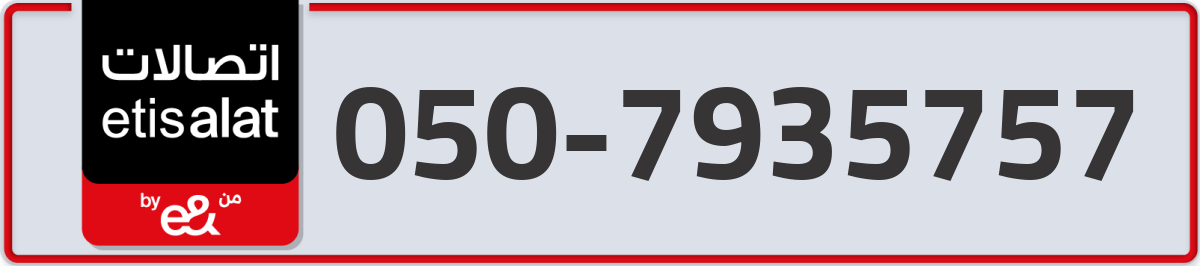 etisalat Mobile Number 050 code 7935757 number