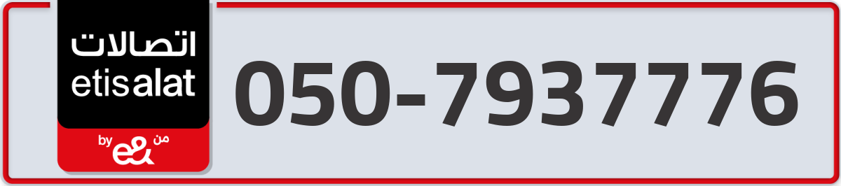 etisalat Mobile Number 050 code 7937776 number