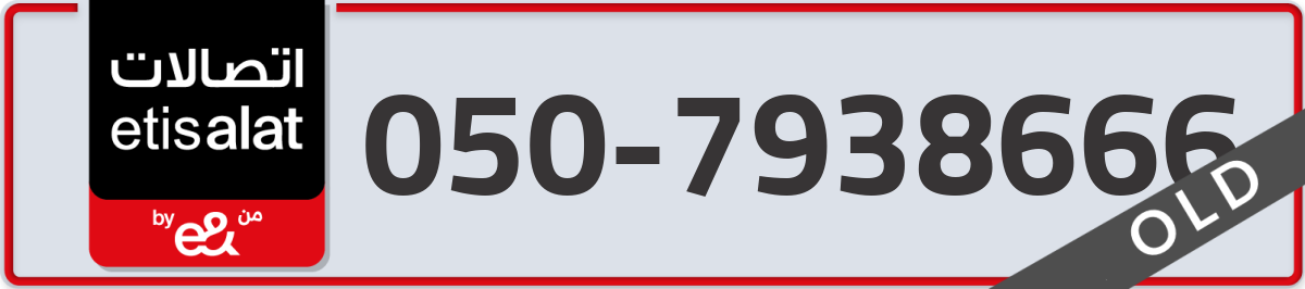 etisalat Mobile Number 050 code 7938666 number