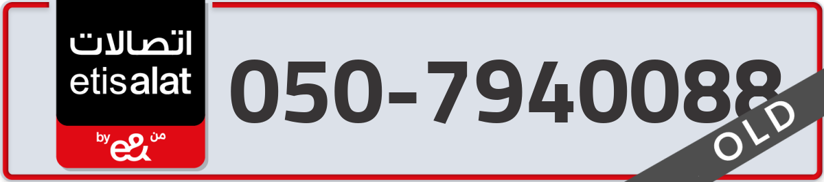 etisalat Mobile Number 050 code 7940088 number