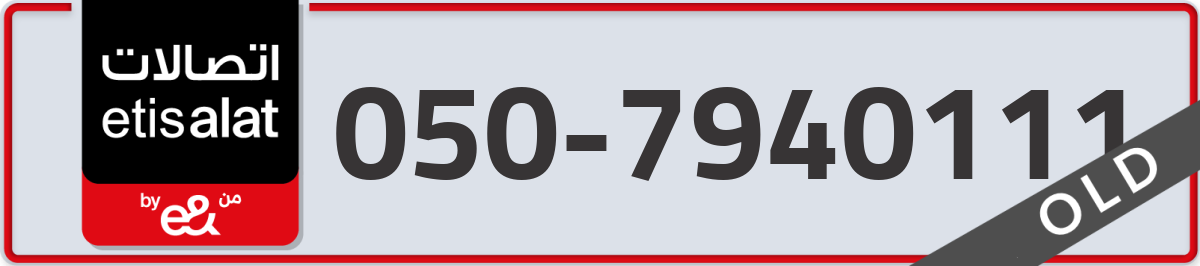 etisalat Mobile Number 050 code 7940111 number