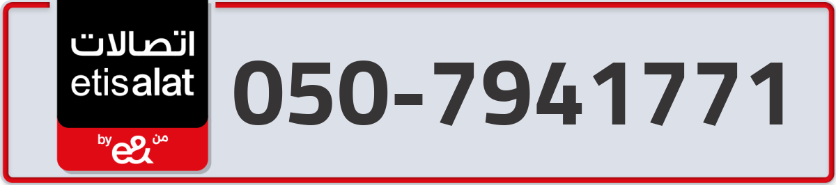etisalat Mobile Number 050 code 7941771 number