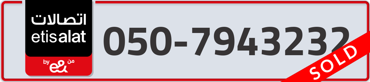 etisalat Mobile Number 050 code 7943232 number