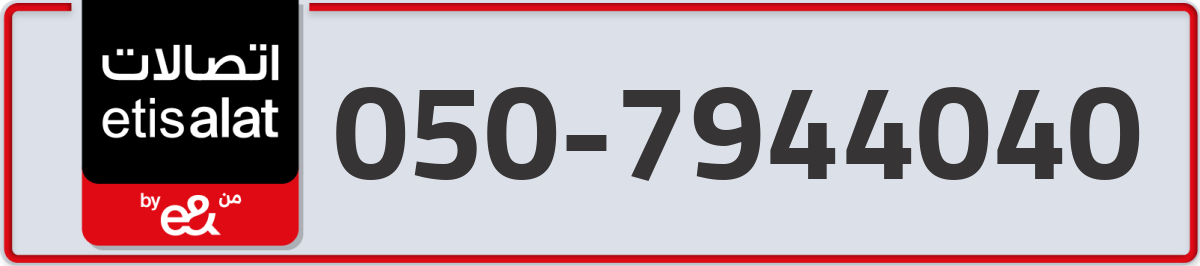 etisalat Mobile Number 050 code 7944040 number