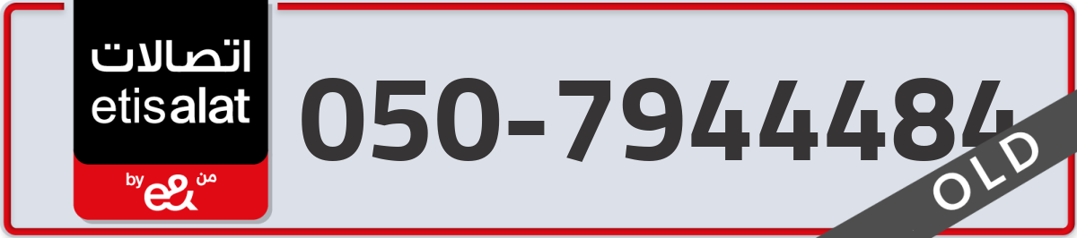 etisalat Mobile Number 050 code 7944484 number