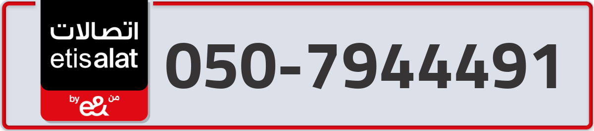 etisalat Mobile Number 050 code 7944491 number
