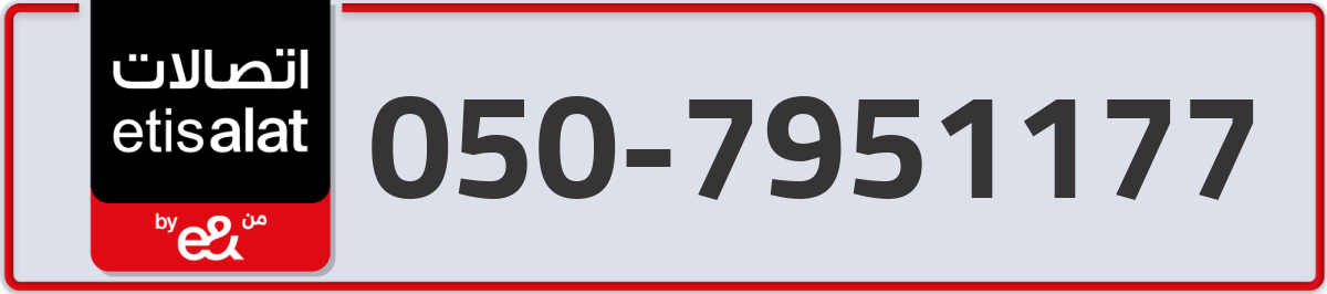 etisalat Mobile Number 050 code 7951177 number