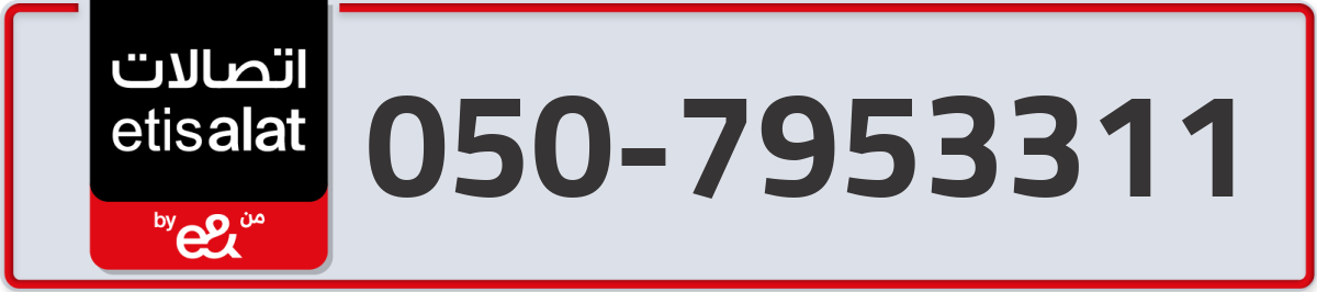 etisalat Mobile Number 050 code 7953311 number