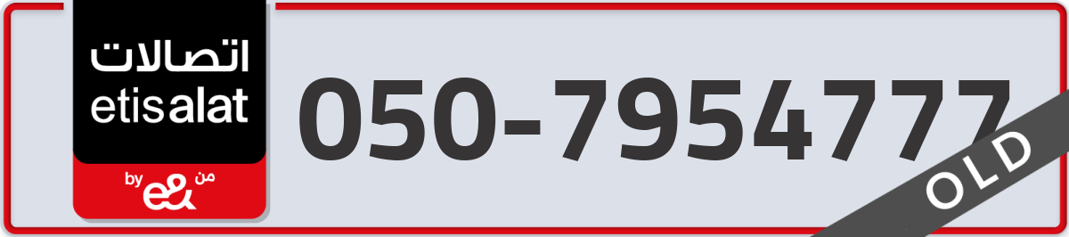 etisalat Mobile Number 050 code 7954777 number