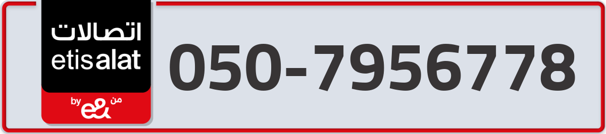 etisalat Mobile Number 050 code 7956778 number