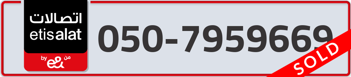 etisalat Mobile Number 050 code 7959669 number