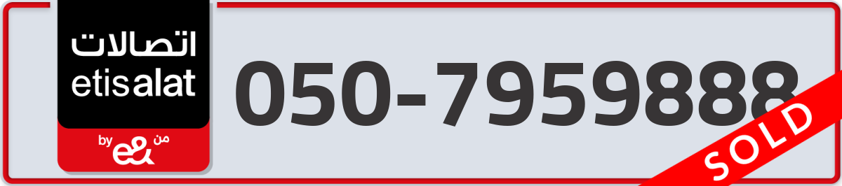 etisalat Mobile Number 050 code 7959888 number
