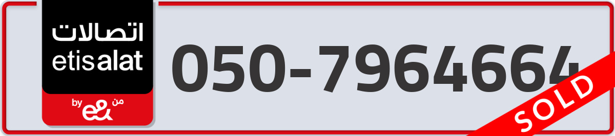 etisalat Mobile Number 050 code 7964664 number