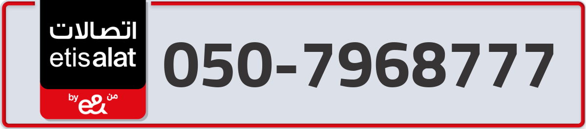etisalat Mobile Number 050 code 7968777 number
