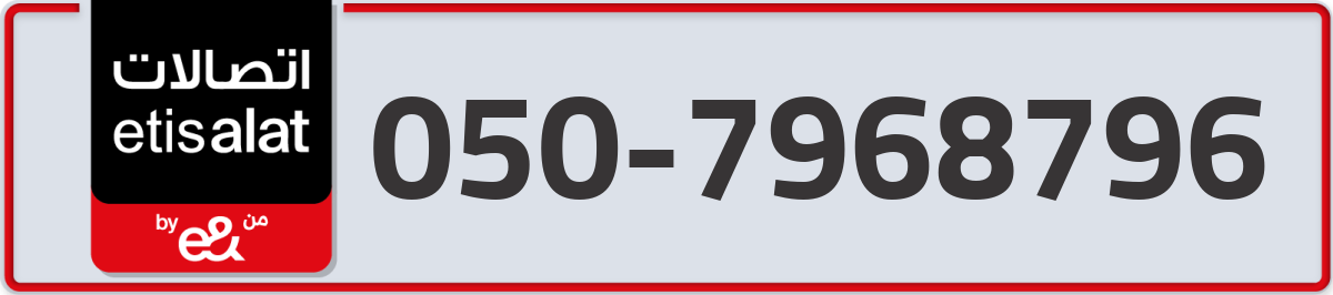 etisalat Mobile Number 050 code 7968796 number