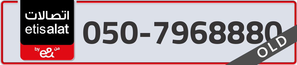 etisalat Mobile Number 050 code 7968880 number