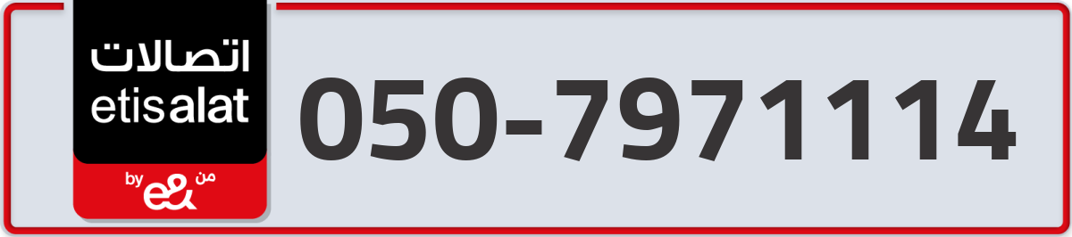 etisalat Mobile Number 050 code 7971114 number
