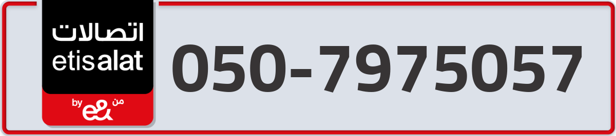 etisalat Mobile Number 050 code 7975057 number