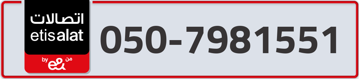 etisalat Mobile Number 050 code 7981551 number