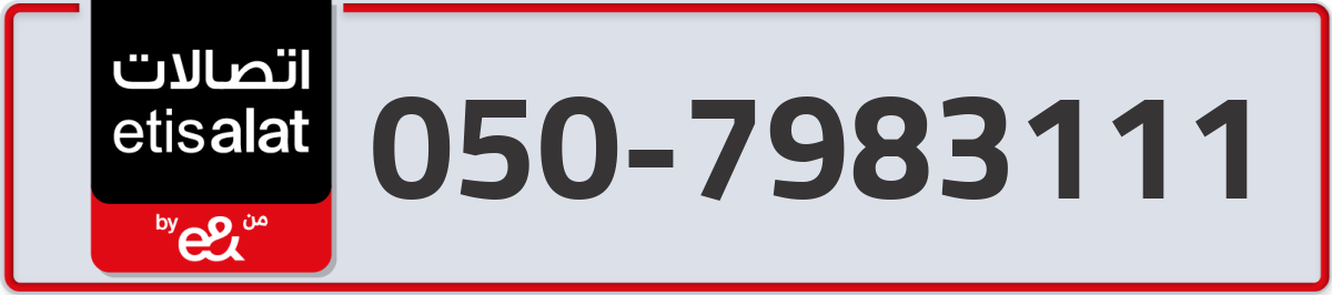 etisalat Mobile Number 050 code 7983111 number