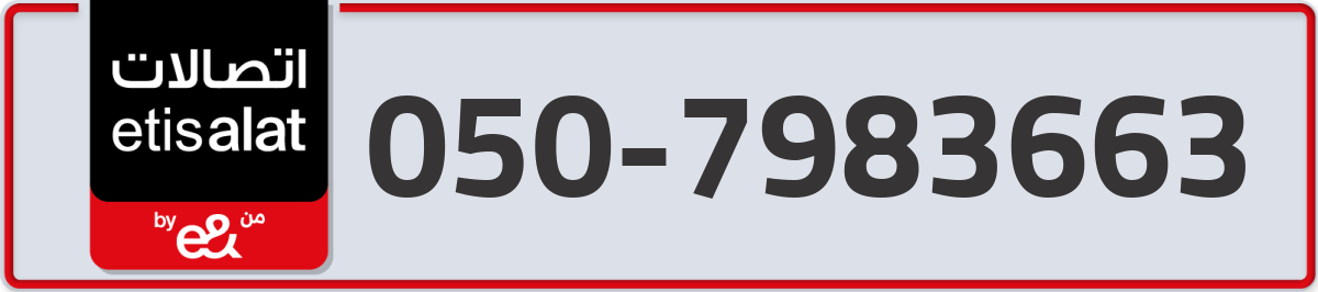 etisalat Mobile Number 050 code 7983663 number