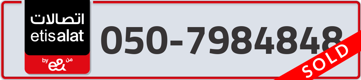 etisalat Mobile Number 050 code 7984848 number