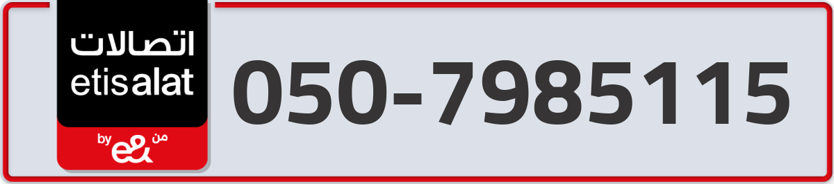 etisalat Mobile Number 050 code 7985115 number