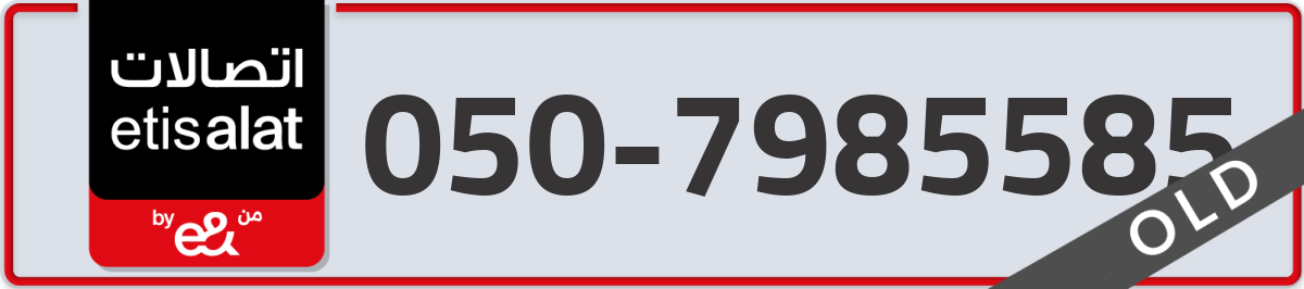 etisalat Mobile Number 050 code 7985585 number