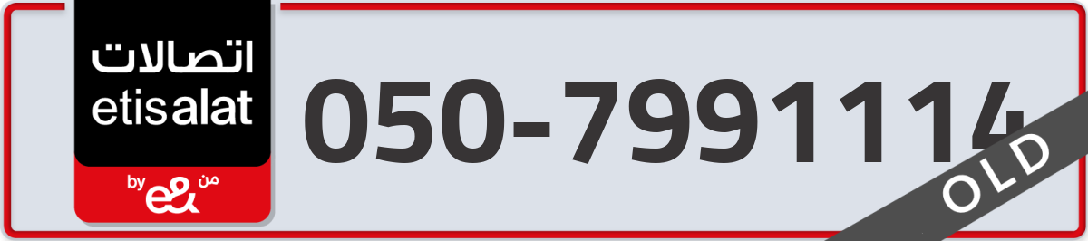 etisalat Mobile Number 050 code 7991114 number