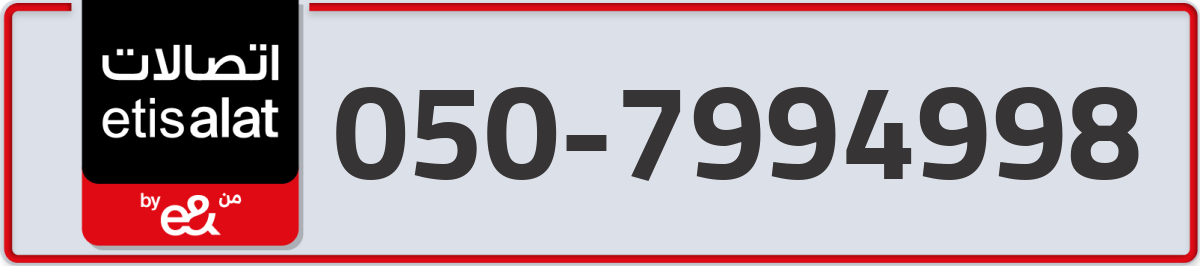 etisalat Mobile Number 050 code 7994998 number