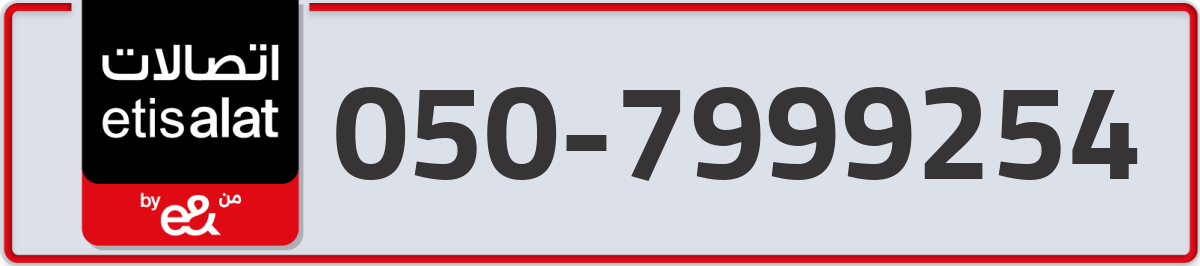 etisalat Mobile Number 050 code 7999254 number