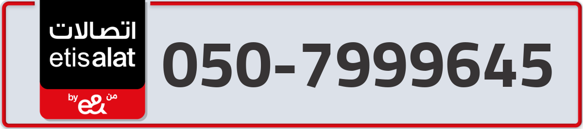 etisalat Mobile Number 050 code 7999645 number