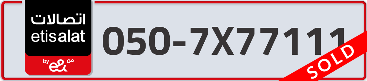 etisalat Mobile Number 050 code 7X77111 number