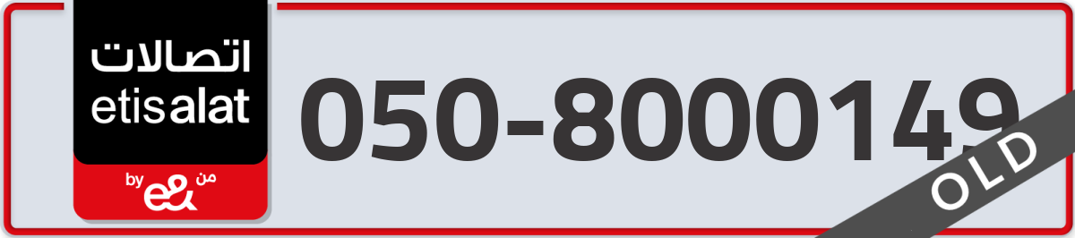 etisalat Mobile Number 050 code 8000149 number